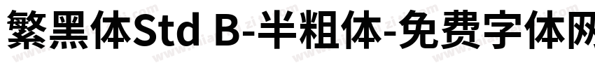 繁黑体Std B-半粗体字体转换
